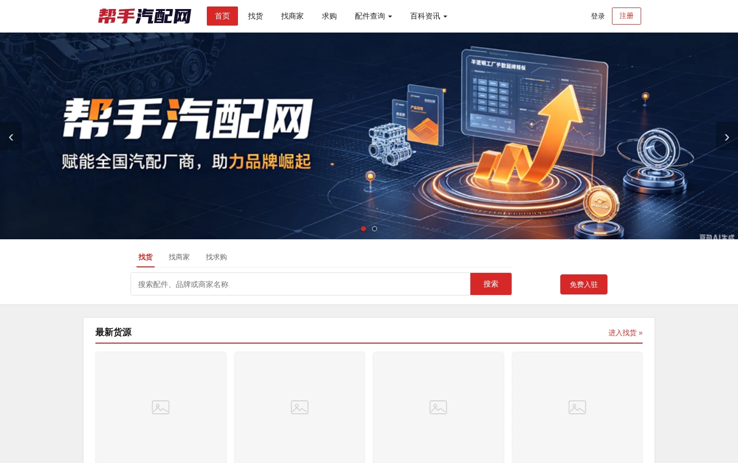 帮手汽配网 页面快照